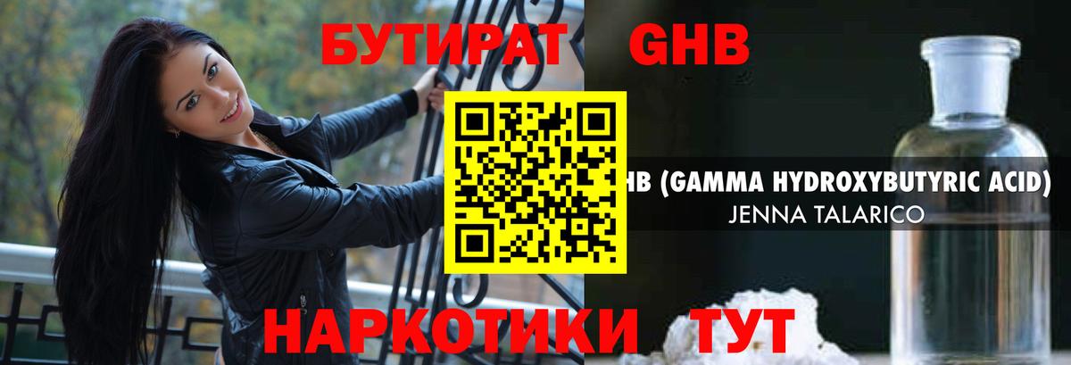 Краснодар  БУТИРАТ 99%  Вход с VPN 