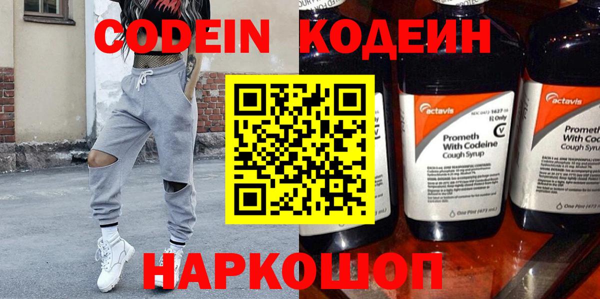 Краснодар  Кодеиновый сироп Lean Purple Drank  Кодеин напиток Lean (лин)  Вход с VPN 