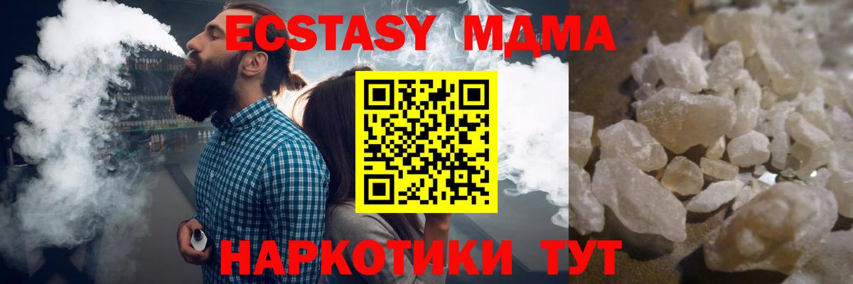 МДМА crystal  Вход с VPN  МДМА VHQ  MDMA  Краснодар 