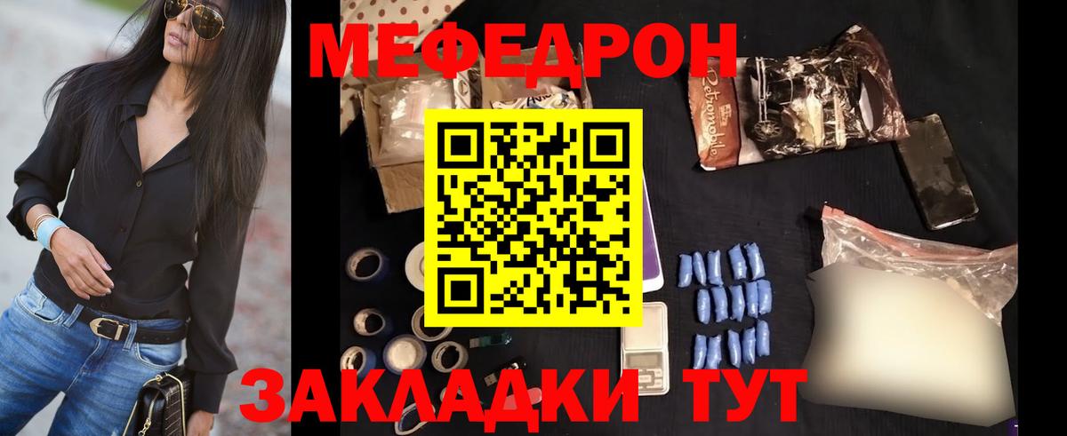 МЯУ-МЯУ mephedrone  МЕФ  Краснодар  Вход с VPN  МЕФ  Меф мука 