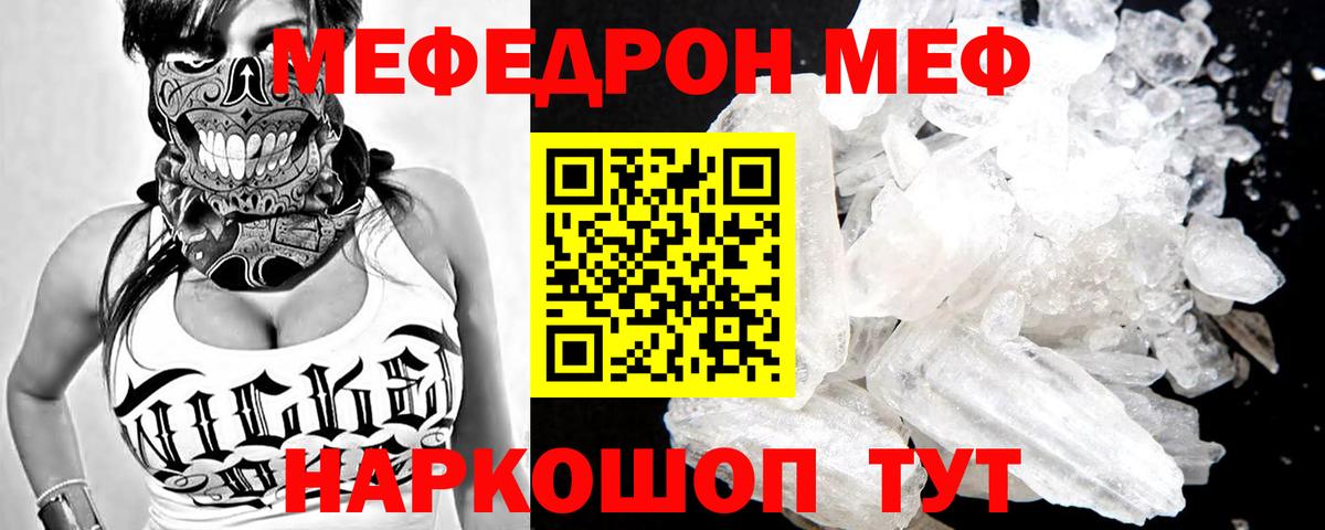 Меф мяу мяу кристаллы Краснодар