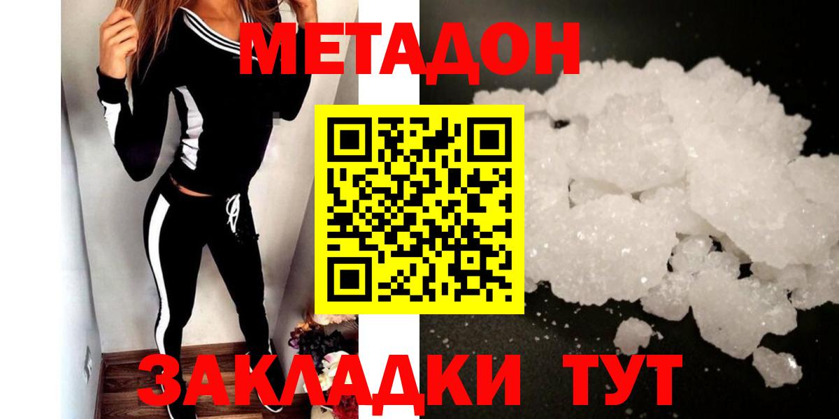МЕТАДОН белоснежный Краснодар