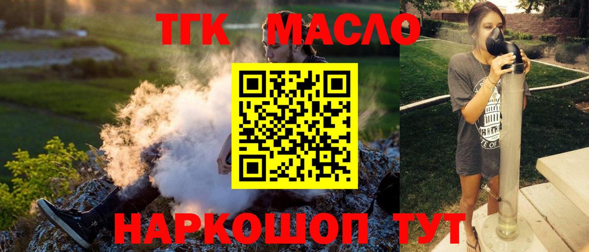 Дистиллят ТГК вейп  Вход с VPN  Краснодар 